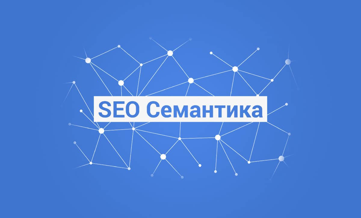 seo_symantic.jpg